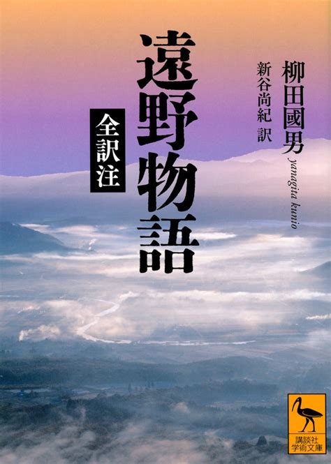 平地人|遠野物語